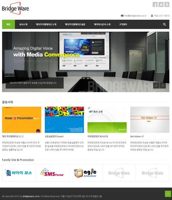 브리지웨어홈페이지오픈.jpg