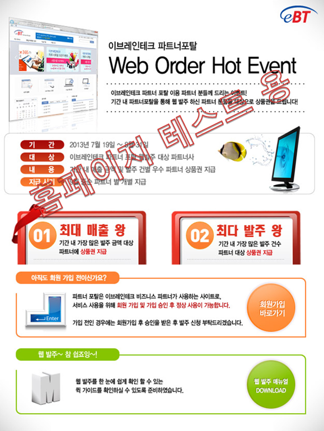 EBT-프로모션.jpg