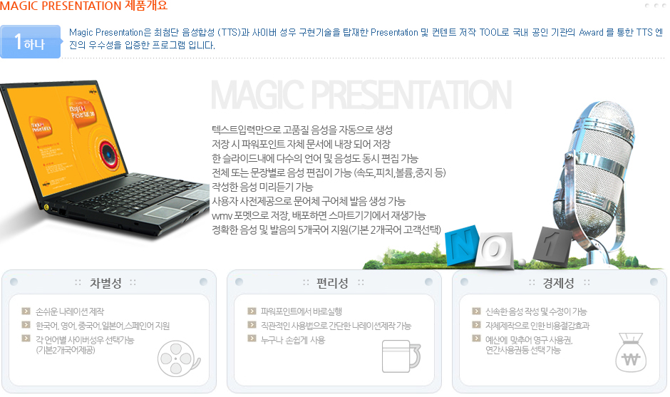매직프리젠테이션제품소개