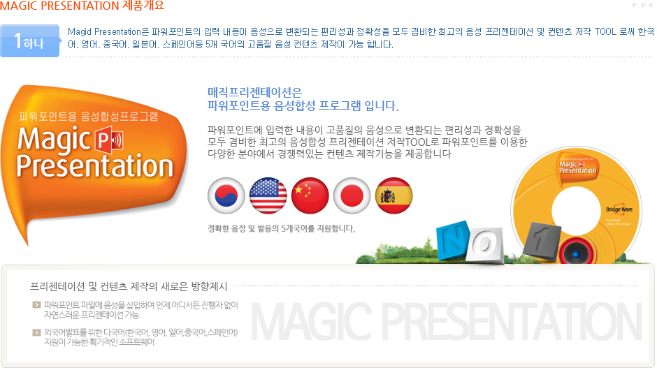 매직프리젠테이션제품개요